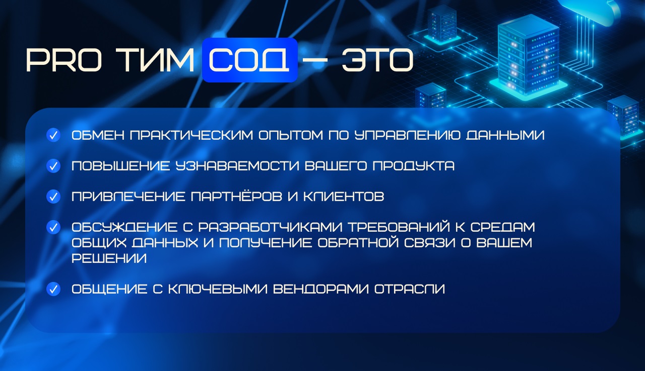 PRO ТИМ СОД