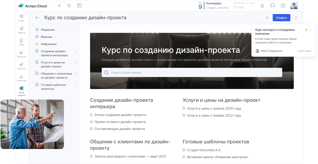 Аспро.Cloud