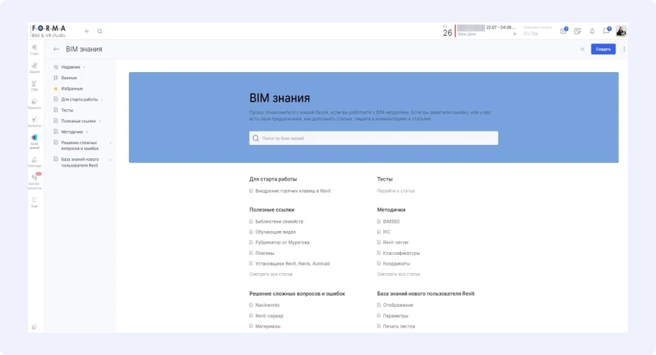 Внедрение Аспро.Cloud в FORMA BIM. Рис.8