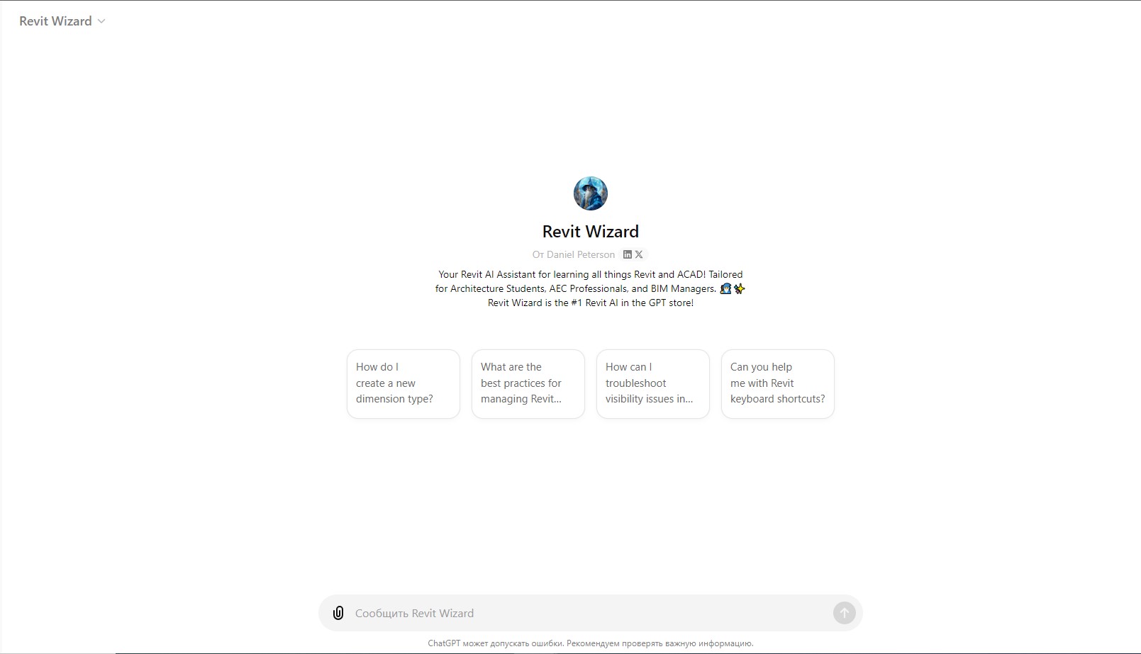 ChatGPT для Revit